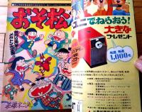 【週刊少年サンデー（昭和４４年１５号）】巻頭カラー読切「おそ松くん/赤塚不二夫」・読切「７５セントのブルース/宮谷一彦」等