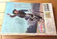 【週刊少年サンデー（昭和４４年１５号）】巻頭カラー読切「おそ松くん/赤塚不二夫」・読切「７５セントのブルース/宮谷一彦」等