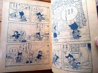 【はつめい８ちゃん（全８８ページ）/茨木啓一】「たのしい二年生」昭和３３年２月号付録