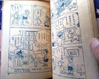 【はつめい８ちゃん（全８８ページ）/茨木啓一】「たのしい二年生」昭和３３年２月号付録