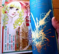 【りぼんデラックス・春の号/人気まんが家デビュー作大特集】一条ゆかり・萩尾望都・津雲むつみ・大島弓子・内田善美他（昭和５１年）