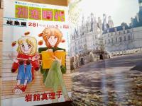 【プチマーガレット・創刊号（秋の号）「初恋時代（総集編）/岩舘真理子」】池田理代子・あきもと渚・川崎苑子・長瀬みき他（昭和５１年）