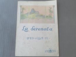 楽譜【ドリコーのセレナーデ/東京音楽書院】昭和8年