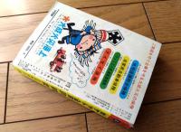 【ポケット全国時刻表（昭和５３年３月号）】房総地区ダイヤ改正（３/１）・春の行楽臨時列車ご案内等
