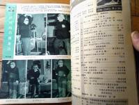 雑誌【中国武術（昭和６１年４月号）/中国語版 Ｂ５サイズ・全５２ページ】「岳民散手十八式」「清代的武挙制度」等