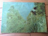 雑誌【中国武術（昭和６１年４月号）/中国語版 Ｂ５サイズ・全５２ページ】「岳民散手十八式」「清代的武挙制度」等