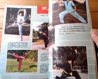 雑誌【中国武術（昭和６２年３月号）/中国語版 Ｂ５サイズ・全５２ページ】「春満長城」「健身功法」等