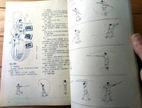 雑誌【中国武術（昭和６２年５月号）/中国語版 Ｂ５サイズ・全５２ページ】「黒虎拳」「八卦掌探究」「散手入門講座」等