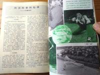 雑誌【中国武術（昭和６２年５月号）/中国語版 Ｂ５サイズ・全５２ページ】「黒虎拳」「八卦掌探究」「散手入門講座」等
