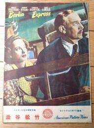 【ベルリン特急（マール・オベロン/主演 ジャック・ターナー/監督）」パンフレット（Ｂ５サイズ・全６ページ一枚物）】アメリカン・ピクチュア・ニュース/昭和２６年
