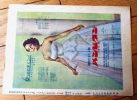 【ベルリン特急（マール・オベロン/主演 ジャック・ターナー/監督）」パンフレット（Ｂ５サイズ・全６ページ一枚物）】アメリカン・ピクチュア・ニュース/昭和２６年