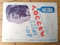 【無法地帯（ロバート・スタック/主演 アルフレッド・Ｅ・グリーン/監督）」パンフレット（Ｂ５サイズ・全６ページ一枚物）】アメリカン・ピクチュア・ニュース/昭和２６年