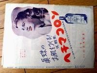 【赤きダニューブ（ウォルター・ピジョン/主演 ジョージ・シドニー/監督）」パンフレット（Ｂ５サイズ・全６ページ一枚物）】日活ウィークリー/昭和２６年