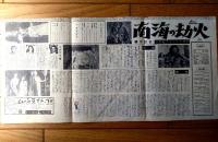 【南海の劫火（ルイ・ジュールダン/主演 デルマー・ディヴズ/監督）」パンフレット（Ｂ５サイズ・全６ページ一枚物）】日活ウィークリー/昭和２６年