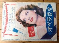 【南海の劫火（ルイ・ジュールダン/主演 デルマー・ディヴズ/監督）」パンフレット（Ｂ５サイズ・全６ページ一枚物）】日活ウィークリー/昭和２６年