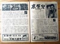 【高原児（デニス・モーガン/主演 ラオール・ウォールシュ/監督）」パンフレット（Ｂ５サイズ・全８ページ）】日活ウィークリー/昭和２４年