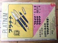 【高原児（デニス・モーガン/主演 ラオール・ウォールシュ/監督）」パンフレット（Ｂ５サイズ・全８ページ）】日活ウィークリー/昭和２４年