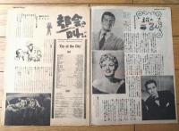 【都会の叫び（デニス・モーガン/主演 ヴィクター・マチュア/監督）」パンフレット（Ｂ５サイズ・全８ページ）】日活ウィークリー/昭和２５年