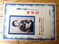 【都会の叫び（デニス・モーガン/主演 ヴィクター・マチュア/監督）」パンフレット（Ｂ５サイズ・全８ページ）】日活ウィークリー/昭和２５年