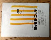 【追想（イングリッド・バーグマン/主演 アナトール・リトヴァク/監督）」パンフレット（Ｂ５サイズ・全１２ページ）】昭和３１年