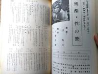【奇譚クラブ（昭和４３年５月号）】丸鬼土佐渡・谷ナオミ・団鬼六・田代俊夫・西条操・原由貴子・菊池淳子・安井喜久子・高村初子等