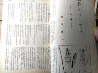 【奇譚クラブ（昭和４３年５月号）】丸鬼土佐渡・谷ナオミ・団鬼六・田代俊夫・西条操・原由貴子・菊池淳子・安井喜久子・高村初子等