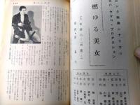 【奇譚クラブ（昭和４３年４月号）】津川博・長井葉津子・滝佐知子・芳野眉美・水沢登・沢潟しの・金原奈知子・御園京子等