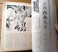 【風俗奇譚（昭和４１年６月号）】渡辺泰・谷貫太・三島剛・小室洋子・伊集院忍・カールセル真紀・島崎ユカ・若尾亜紀等