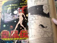 【月刊マンガ少年（昭和５１年１２月・創刊４号）】特別読切ゲスト「耳太郎/藤子不二雄」等