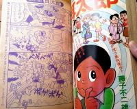 【月刊マンガ少年（昭和５１年１２月・創刊４号）】特別読切ゲスト「耳太郎/藤子不二雄」等