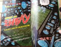 【月刊マンガ少年（昭和５１年１１月・創刊３号）】特別読切ゲスト「死神マボロシちゃん/水木しげる」等