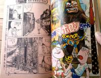 【月刊マンガ少年（昭和５１年１１月・創刊３号）】特別読切ゲスト「死神マボロシちゃん/水木しげる」等