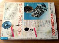 【月刊マンガ少年（昭和５１年１０月・創刊２号）】特別読切ゲスト「ムササビ/横山光輝」等