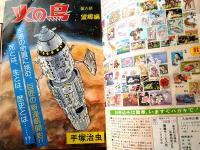 【月刊マンガ少年（昭和５１年９月・創刊１号）】特別読切ゲスト「みどりの守り神/藤子不二雄」等