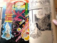【月刊マンガ少年（昭和５１年９月・創刊１号）】特別読切ゲスト「みどりの守り神/藤子不二雄」等