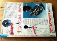 【月刊マンガ少年（昭和５１年９月・創刊１号）】特別読切ゲスト「みどりの守り神/藤子不二雄」等