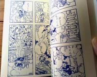 【痛快豪傑まんが まんが丹下左膳（手塚治虫）】まんがのむし復刻シリーズ第４号（昭和５１年）