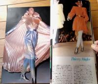 【ハイファッション（昭和５４年７月号）】特集「’７９～８０秋冬パリ（プレタポルテ）コレクション速報！」等