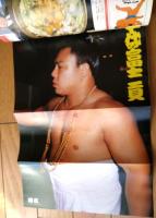 【相撲（平成１年８月・名古屋場所総決算号）】「千代の富士、愛ちゃんに贈る供養の大賜杯」等