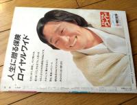 【相撲（平成１年８月・名古屋場所総決算号）】「千代の富士、愛ちゃんに贈る供養の大賜杯」等