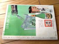 【相撲（昭和５８年１０月・秋場所決算号）】「隆の里、新横綱優勝！」・付録ポスター付き等