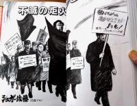 【道 東北電力労働組合三十年史（箱付き）】漫画「不滅の炬火をかざして/シュガー佐藤・作」等収録（昭和６０年）