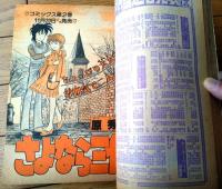 【週刊少年サンデー（昭和５６年５０号）】原秀則・金井たつお・村上もとか・石渡治・内山まもる・岡崎つぐお・あだち充等