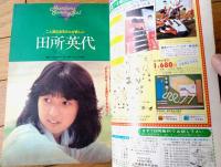【週刊少年サンデー（昭和５６年５０号）】原秀則・金井たつお・村上もとか・石渡治・内山まもる・岡崎つぐお・あだち充等