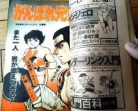 【週刊少年サンデー（昭和５２年３４号）】夏休み特別読切「とべとべとんび（長谷川法世）」等