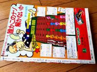 【週刊少年サンデー（昭和５２年３４号）】夏休み特別読切「とべとべとんび（長谷川法世）」等