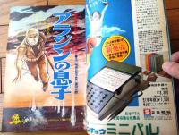 【週刊少年サンデー（昭和４７年７号）】読切「ブルースの熊（森田拳次）」・巻頭グラビア「札幌雪まつり」等