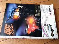 【週刊少年サンデー（昭和４７年６号）】カラー新連載「青い鳥の伝説/石井いさみ」・読切「うすら列伝 第１話（永島慎二）」等