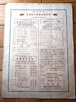 楽譜【ダニューブ河の漣（北村季晴編 模範ピアノ楽譜第１０篇）】弘楽社/昭和８年