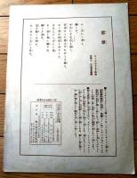 楽譜【悲歌エレジー（二見考平訳詞 セノオ楽譜第８３番）】セノオ音楽出版社/大正１３年